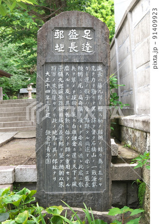 安達盛長邸址 安達盛長邸址 91409923