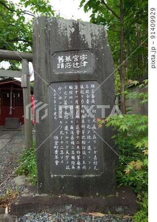 宇都宮逗子幕府跡 91409929