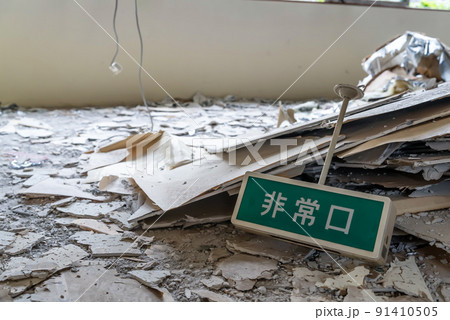 瓦礫の山と非常口サイン 災害イメージ 地震 瓦礫の山と非常口サイン 災害イメージ 地震 91410505