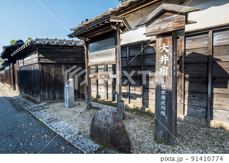 《岐阜県》恵那市 中山道大井宿 大井宿本陣跡 《岐阜県》恵那市 中山道大井宿 大井宿本陣跡 91410774