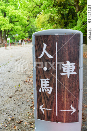 藤森神社の境内（京都市伏見区） 91412185