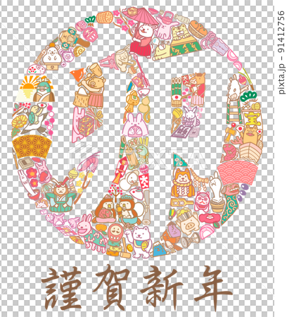New Year's material, Rabbit characters, New Year's cards, with greetings, Happy New Year 91412756