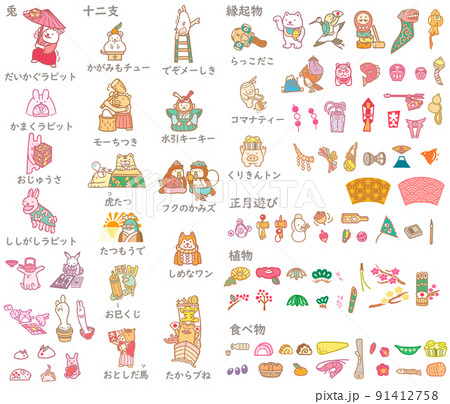 正月の干支のキャラクターイラスト　名前付き　兎　年賀状素材 91412758