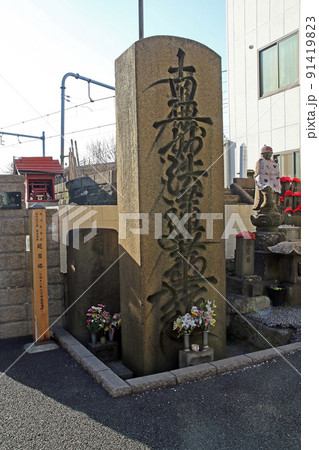 延命寺(南千住) 延命寺(南千住) 91419823