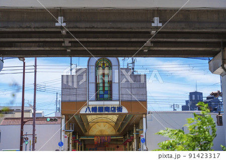 八幡屋商店街 青空 八幡屋商店街 青空 91423317