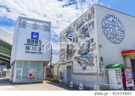 南海電鉄 汐見橋駅・阪神電車 桜川駅　駅舎 91424887
