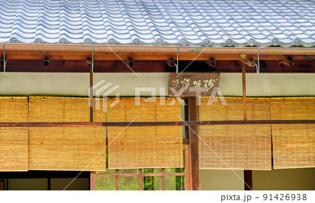 京都、一乗寺金福寺の本殿 91426938