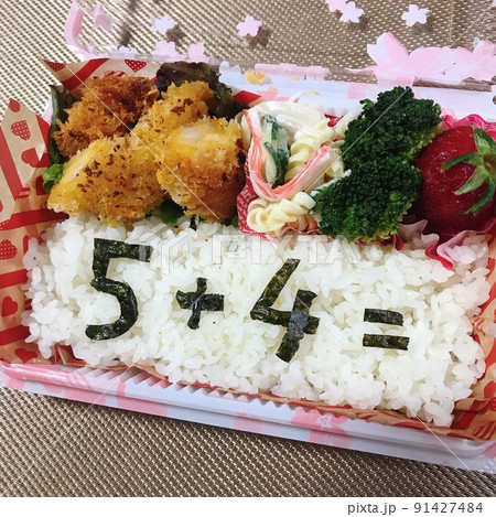 数字好きな子供が喜ぶ算数弁当 91427484