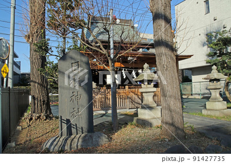 山王清平衛日枝神社（南千住） 91427735