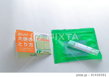 大腸がん検診キットと取扱説明書「正しい大便のとり方」 大腸がん検診キットと取扱説明書「正しい大便のとり方」 91430391