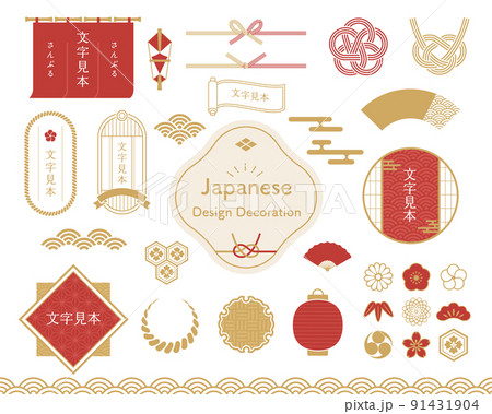 日本のデザイン装飾素材のベクターイラストセット(和柄) 日本のデザイン装飾素材のベクターイラストセット(和柄) 91431904