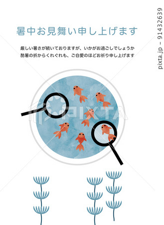 水彩風の金魚の暑中お見舞い　夏の和風はがき（縦） 91432639