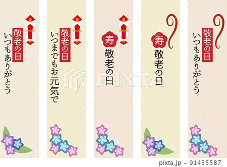 敬老の日　短冊熨斗紙セット 91435587