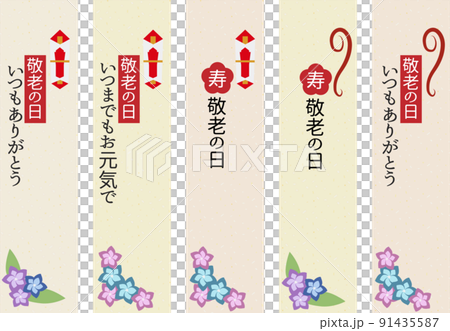 敬老の日　短冊熨斗紙セット 91435587