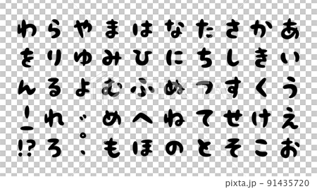 ひらがな 91435720