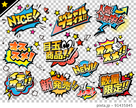 アメコミ風の吹き出しセットですのイラスト素材 [91435845] - PIXTA