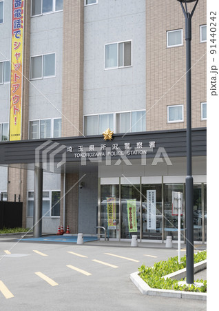 埼玉県所沢警察署 埼玉県所沢警察署 91440242