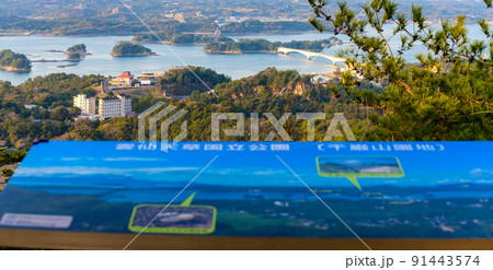 千巌山「奇岩怪石があり、天草五橋が一望に望める」千巌山展望台からのパノラマ風景 千巌山「奇岩怪石があり、天草五橋が一望に望める」千巌山展望台からのパノラマ風景 91443574