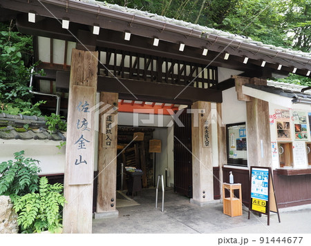 佐渡金山 坑道入口 佐渡金山 坑道入口 91444677