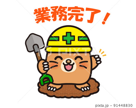 ヘルメットをかぶったモグラのイラスト素材 91448830