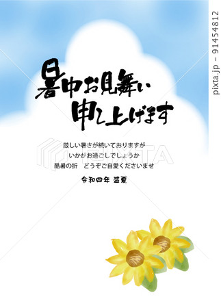 暑中お見舞いハガキ_縦02 暑中お見舞いハガキ_縦02 91454812