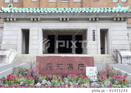 愛知県庁舎の建物（愛知県 名古屋市 中区） 91455243