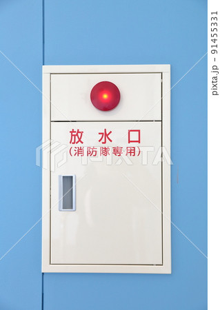 消防設備の放水口　消防隊専用 91455331