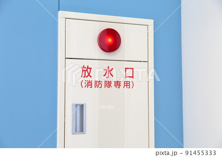 消防設備の放水口 消防隊専用 消防設備の放水口 消防隊専用 91455333