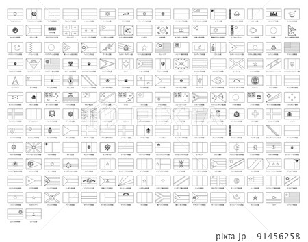 世界の国旗一覧-モノクロ 91456258