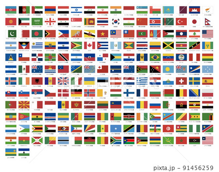 世界の国旗一覧-カラー 91456259