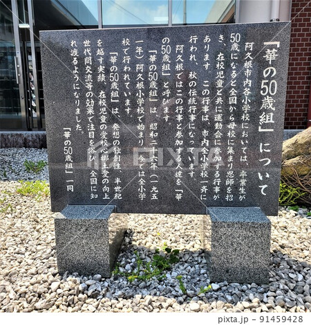 （華の50歳組）50歳になったら母校の運動会に華の50歳組として参加　全員集合！38年ぶりの大同窓会 91459428