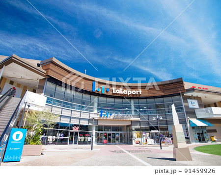 兵庫県西宮市 ららぽーと甲子園（三井ショッピングパーク） 91459926