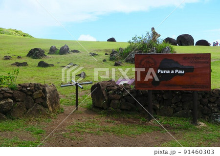 イースター島のプカオの製造工場プナ・パウ 91460303