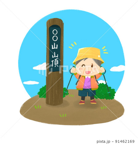 登頂した人　おじいさん 91462169