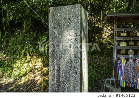 宇喜多與太郎神社　宇喜多與太郎基家の碑　岡山県玉野市 91465122