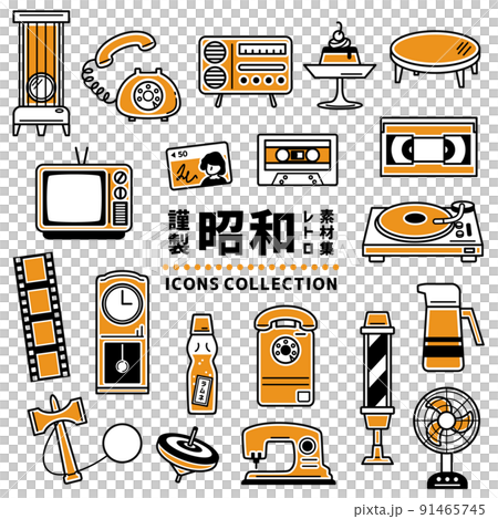 昭和　レトロ　アイコン 91465745