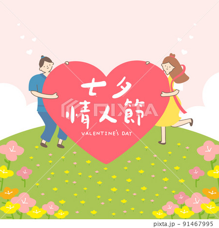 Chinese Valentine's Day, the Cowherd and the Weaver Girl, Taiwan's Holiday 91467995