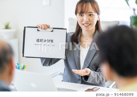 遺留分対策 91468099