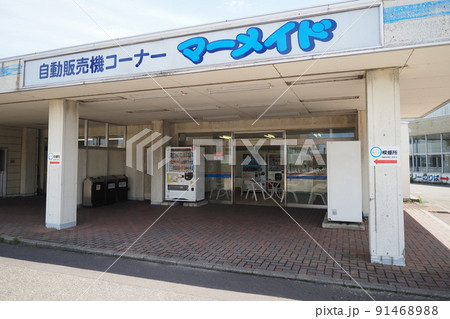 新潟港(佐渡汽船) 航送車待機場のレトロな自動販売機コーナー 新潟港(佐渡汽船) 航送車待機場のレトロな自動販売機コーナー 91468988