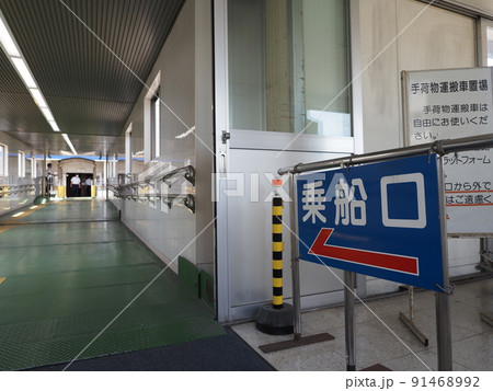 新潟港(佐渡汽船) カーフェリー搭乗口 新潟港(佐渡汽船) カーフェリー搭乗口 91468992