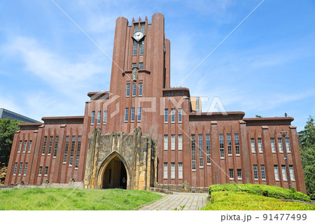 東京大学 安田講堂 東京大学 安田講堂 91477499