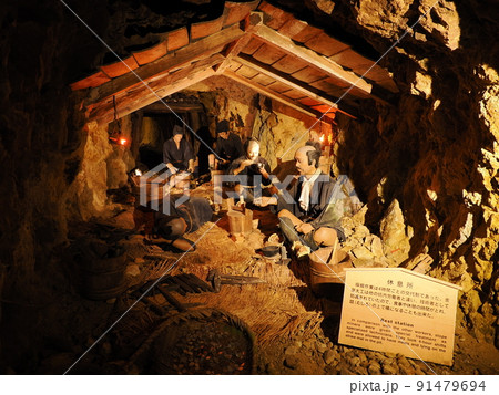 佐渡金山 宗太夫坑 休息所 佐渡金山 宗太夫坑 休息所 91479694