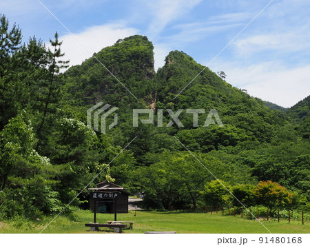 佐渡金山　道遊の割戸 91480168