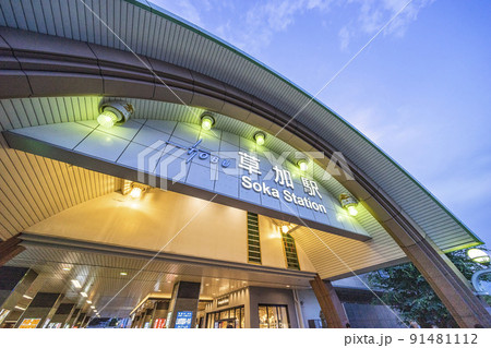 草加駅 草加駅 91481112