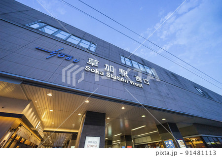 草加駅 草加駅 91481113