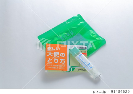 健康検診　大腸がん検診キットと取扱説明書「正しい大便のとり方」 91484629
