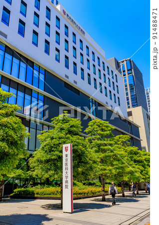 東京 新宿区 西新宿にある東京医科大学病院 東京 新宿区 西新宿にある東京医科大学病院 91488471