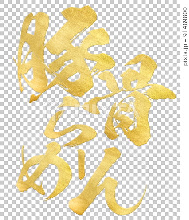 Character material of pork bone ramen Character material of pork bone ramen 91489800