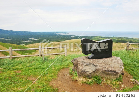 【男鹿市　男鹿国定公園　成層火山の山頂　寒風山碑】 91490263