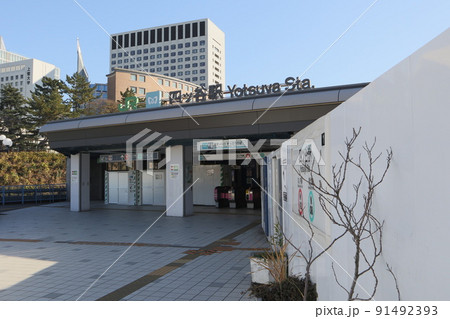 四ツ谷駅 四ツ谷駅 91492393